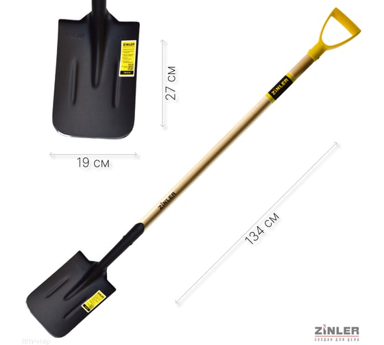 Изображение товара Лопата прямоугольная универсальная с деревянным черенком и ручкой (1340 мм) ZINLER Z1.13H14G ЛПУЧ14р