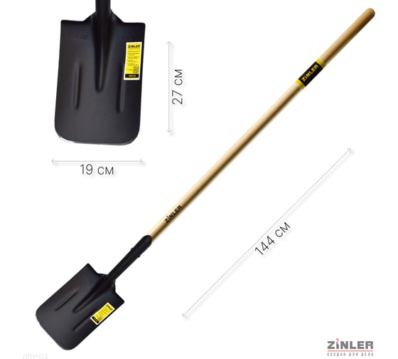 Изображение товара Лопата прямоугольная универсальная с деревянным черенком 1200 мм ZINLER Z1.13H13 ЛПУЧ13