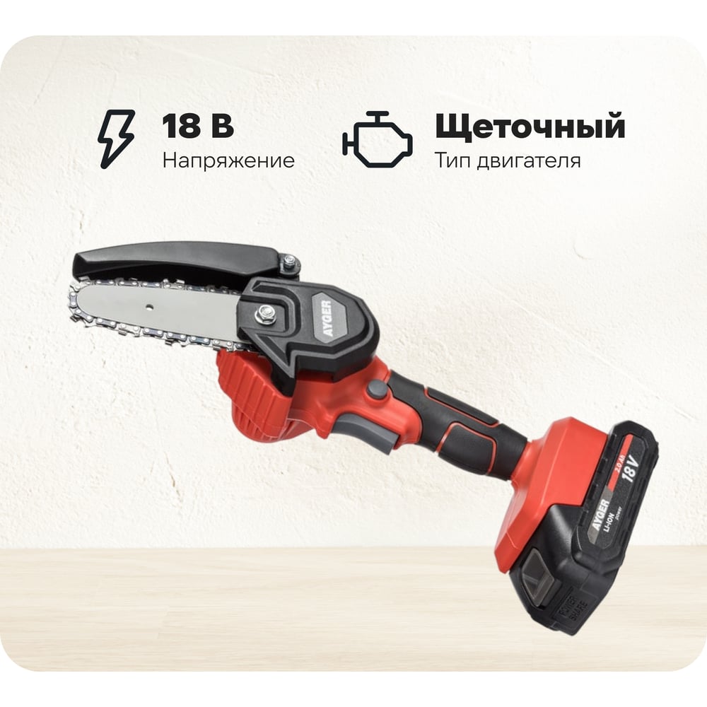Изображение товара Аккумуляторная цепная пила AYGER CCS1820 18 В, компактная, легкая
