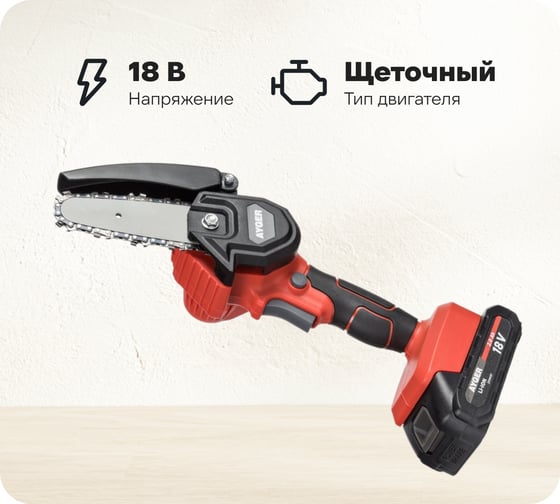 Изображение товара Пила цепная аккумуляторная AYGER CCS1820