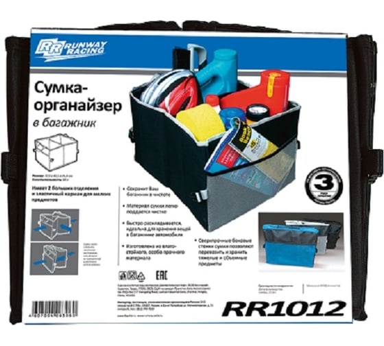 Изображение товара Сумка-Органайзер в багажник RUNWAY 375х315х250 мм RR1012
