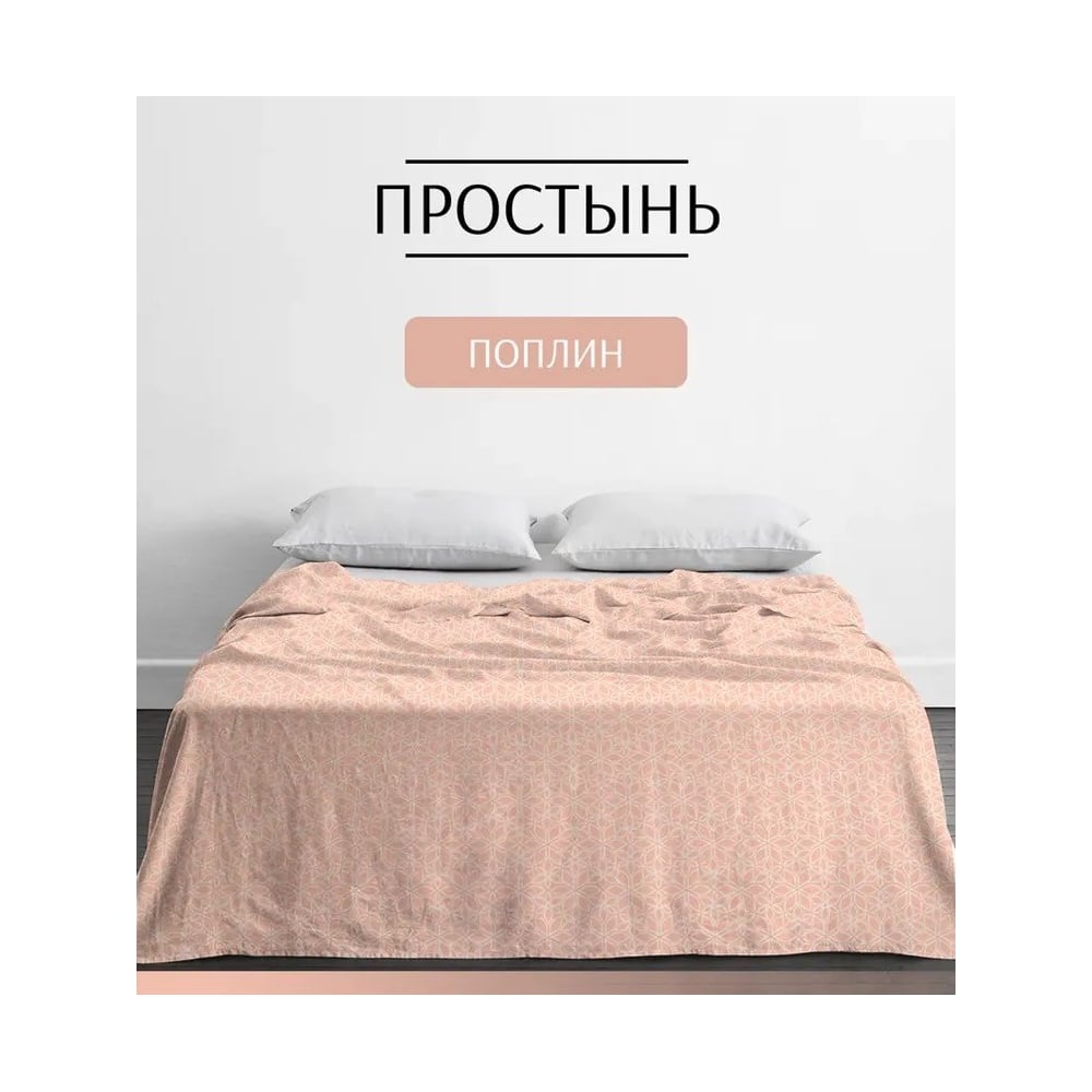 Изображение товара Простыня Русский Дом 1199-1 Лола компаньон 200x215 см