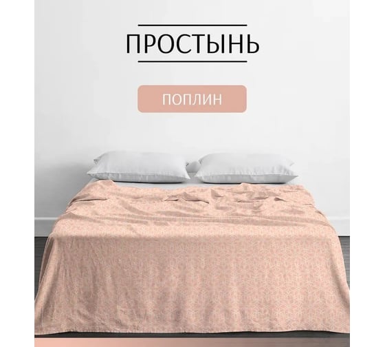 Изображение товара Простыня ООО «Текстильная компания «Русский Дом» 1199-1 Лола компаньон (20с253У/220), 200*215/220 (+/-3) РД-00001334