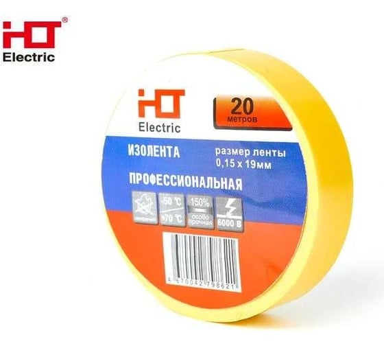 Изображение товара Изолента ПВХ HLT 0,15x19мм 20М (уп./10 шт) желтая 084-16-021