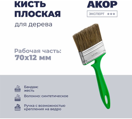 Изображение товара Кисть плоская Акор для дерева, ширина 70 мм, толщина 12 мм, Эксперт 174 12 070 КД70*12