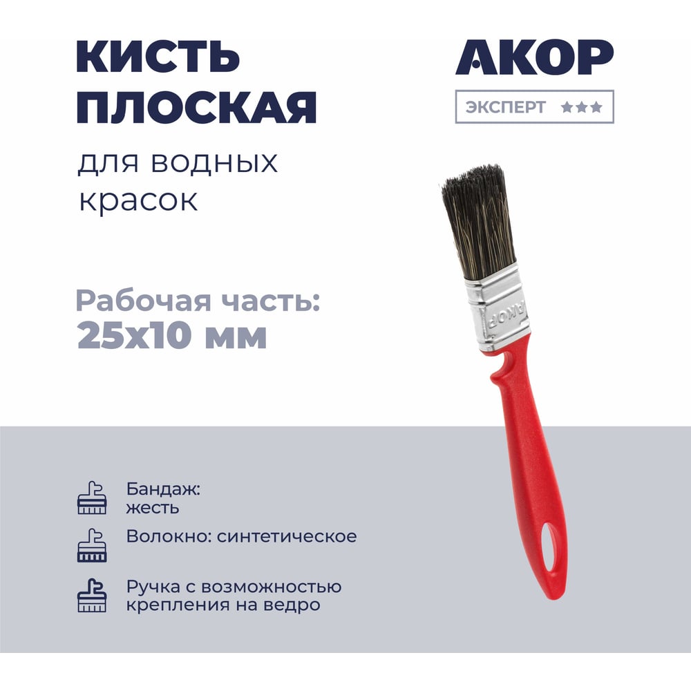 Изображение товара Кисть плоская Акор для водных красок, ширина 25 мм, толщина 10 мм, Эксперт 173 10 025 КВК 25*10