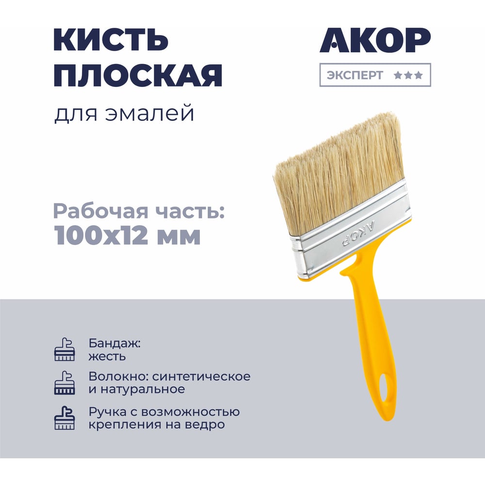 Изображение товара Кисть для эмалей Акор натур щетина 100х12мм - профессиональный инструмент для окраски