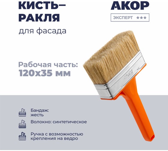 Изображение товара Кисть-ракля Акор для фасада, толщина 35 мм, ширина 120 мм, Мастер 175 35 120 КФС120*35