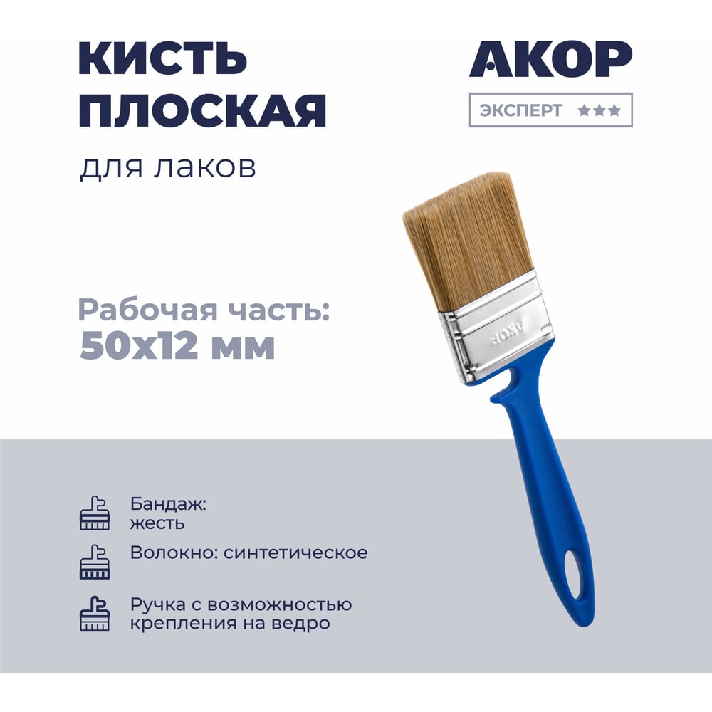 Изображение товара Кисть Акор Expert 171 12 050 плоская, искусственная щетина, 50 мм