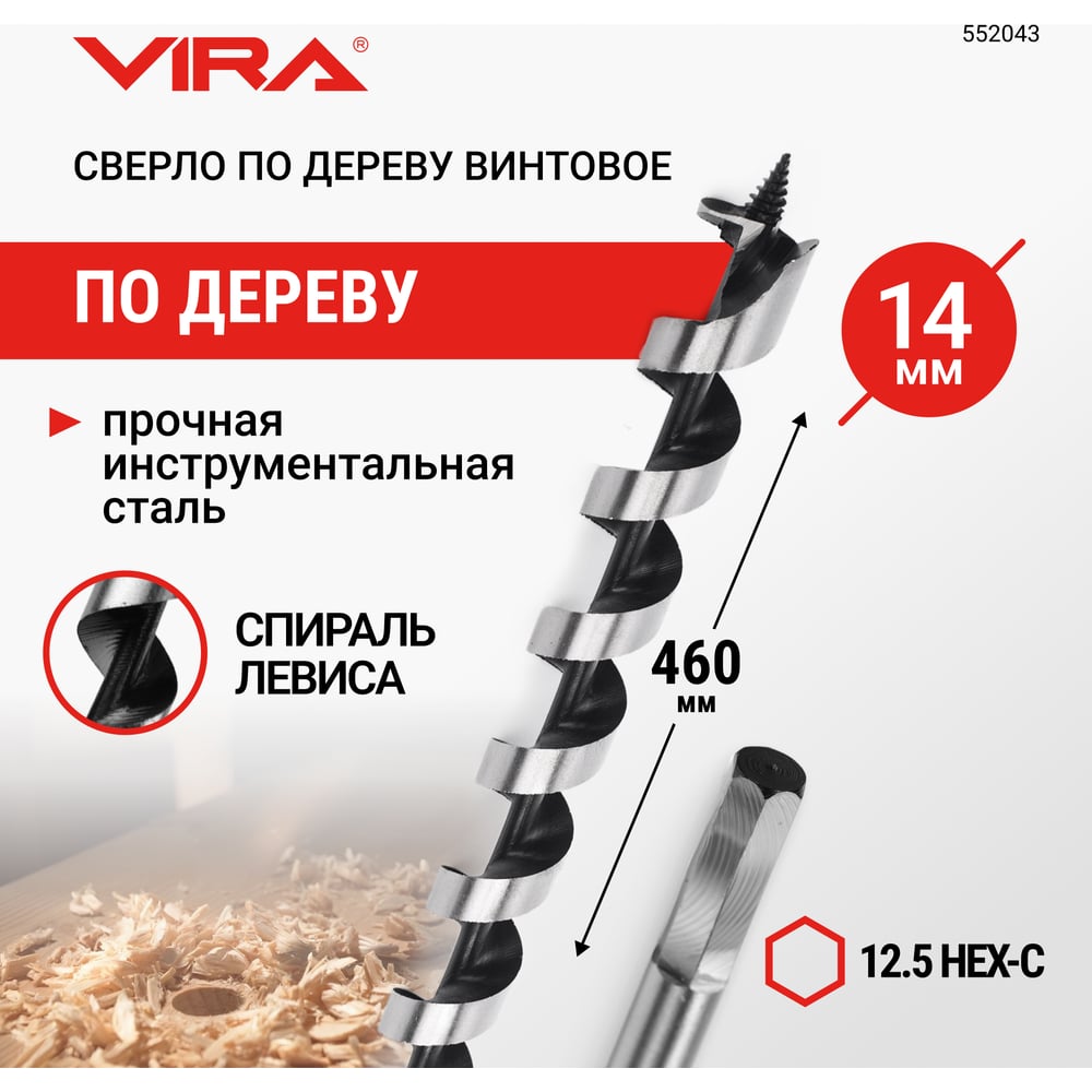 Изображение товара Сверло по дереву винтовое 14x460 мм HEX VIRA 552043