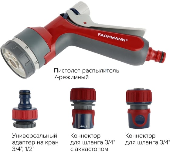 Изображение товара Набор поливочный 6 Garten Experte: Пистолет 7 режимный, набор коннекторов 3/4, адаптер на кран Fachmann 05.187/001