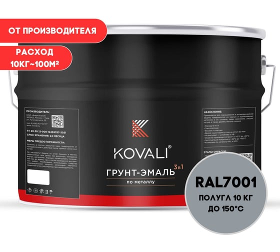 Изображение товара Грунт-эмаль 3 в 1 KOVALI полуглянец Серебристо-серая RAL 7001 (10 кг) kov3.1.3А7001