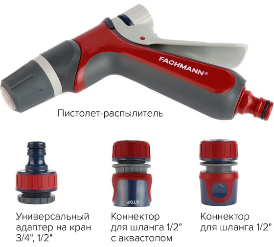 Изображение товара Набор поливочный 3 Fachmann Garten Experte: Пистолет-распылитель, набор коннекторов 1/2, адаптер на кран 05.184/001