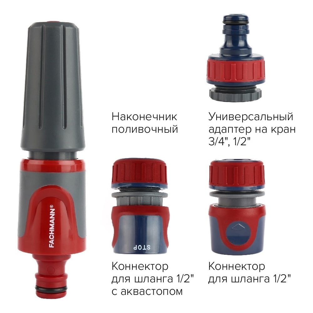 Изображение товара Набор поливочный 2 Fachmann Garten Experte: Наконечник поливочный, набор коннекторов 1/2, адаптер на кран 05.183/001
