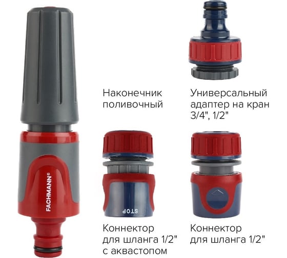 Изображение товара Набор поливочный 2 Fachmann Garten Experte: Наконечник поливочный, набор коннекторов 1/2, адаптер на кран 05.183/001