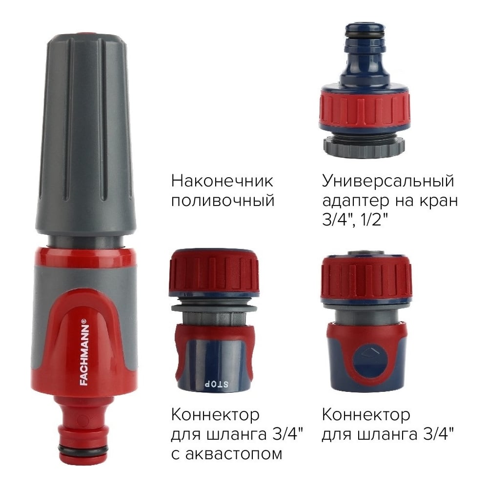 Изображение товара Набор поливочный 1 Fachmann Garten Experte: Наконечник поливочный, набор коннекторов 3/4, адаптер на кран 05.182/001