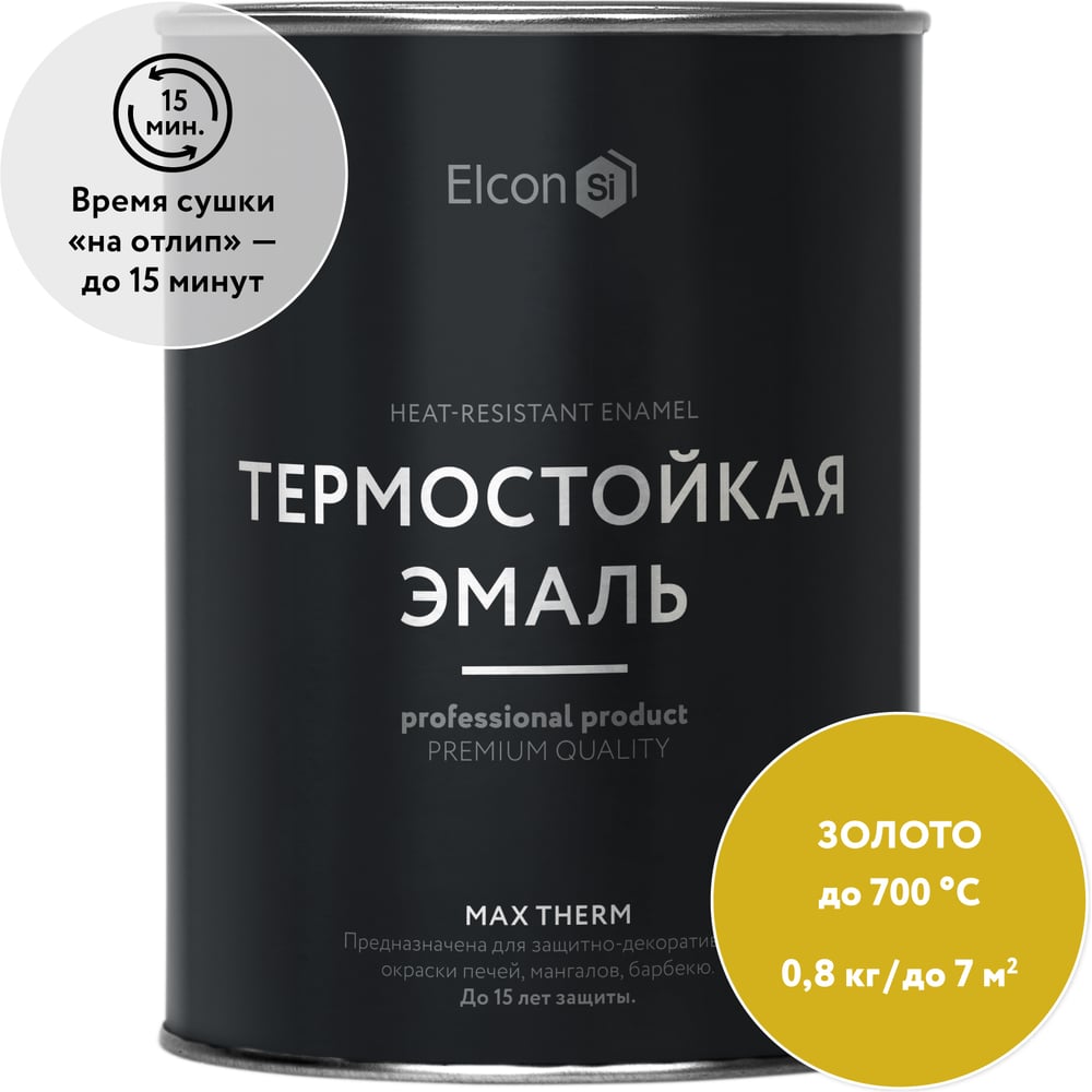 Изображение товара Термостойкая краска для металла, печей, мангалов, радиаторов, дымоходов, суппортов Elcon Max Therm золото, 700 градусов, 0,8 кг 00-00002885 Изображение товара Термостойкая краска для металла, печей, мангалов, радиаторов, дымоходов, суппортов Elcon Max Therm золото, 700 градусов, 0,8 кг 00-00002885