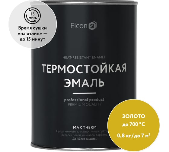 Изображение товара Термостойкая краска для металла, печей, мангалов, радиаторов, дымоходов, суппортов Elcon Max Therm золото, 700 градусов, 0,8 кг 00-00002885