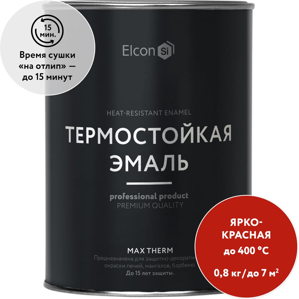 Термостойкая краска для металла, печей, мангалов, радиаторов, дымоходов, суппортов Elcon Max Therm ярко-красная 0,8 кг 00-00002899