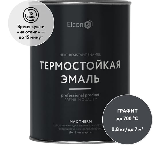 Изображение товара Термостойкая краска для металла, печей, мангалов, радиаторов, дымоходов, суппортов Elcon Max Therm графит, до 700 градусов, 0.8 кг 00-00002883