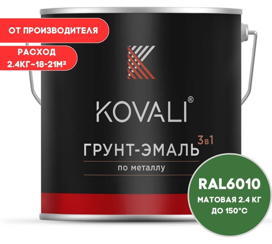 Изображение товара Грунт-эмаль 3 в 1 KOVALI матовая Травяная зеленая RAL 6010 (2,4 кг) kov3.2.5C6010