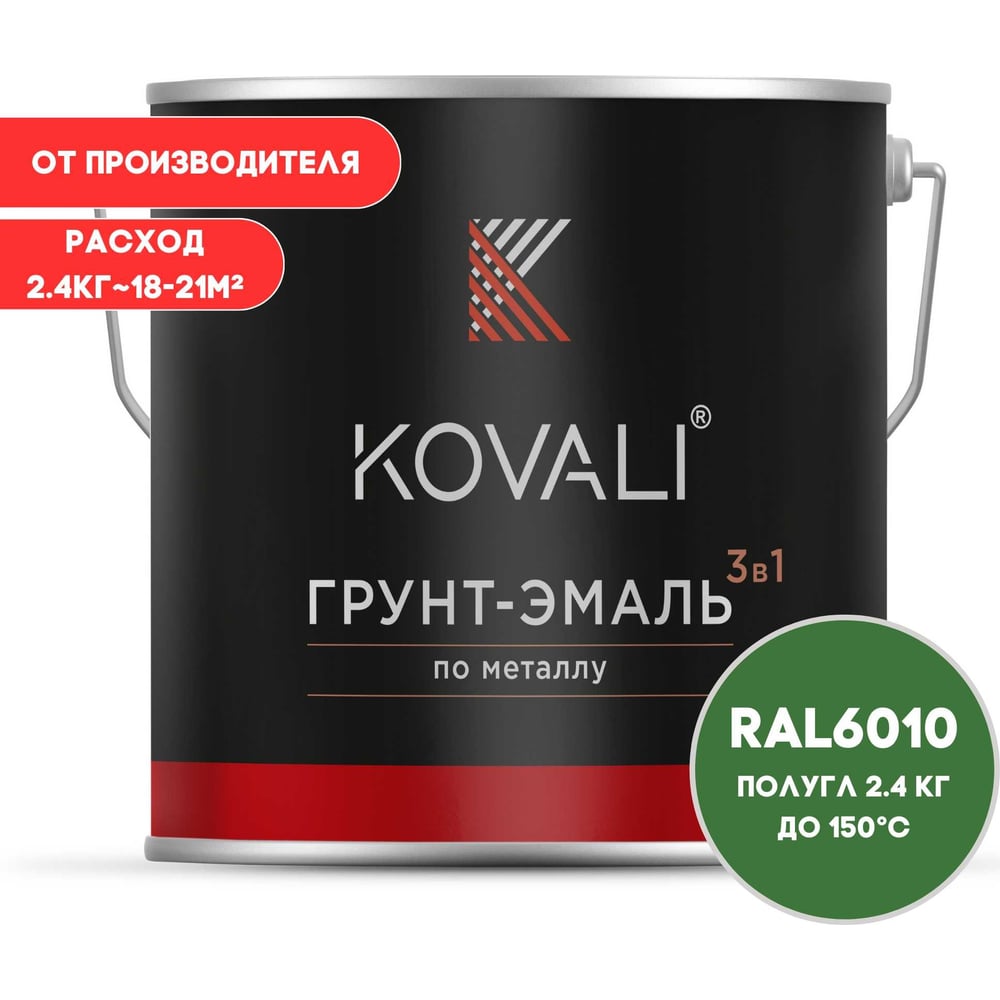 Изображение товара Грунт-эмаль 3 в 1 KOVALI полуглянец Травяная зеленая RAL 6010 (2,4 кг) kov3.1.5С6010