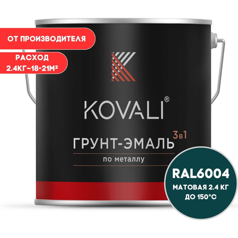 Изображение товара Грунт-эмаль 3 в 1 KOVALI матовая Сине-зеленая RAL 6004 2.4 кг