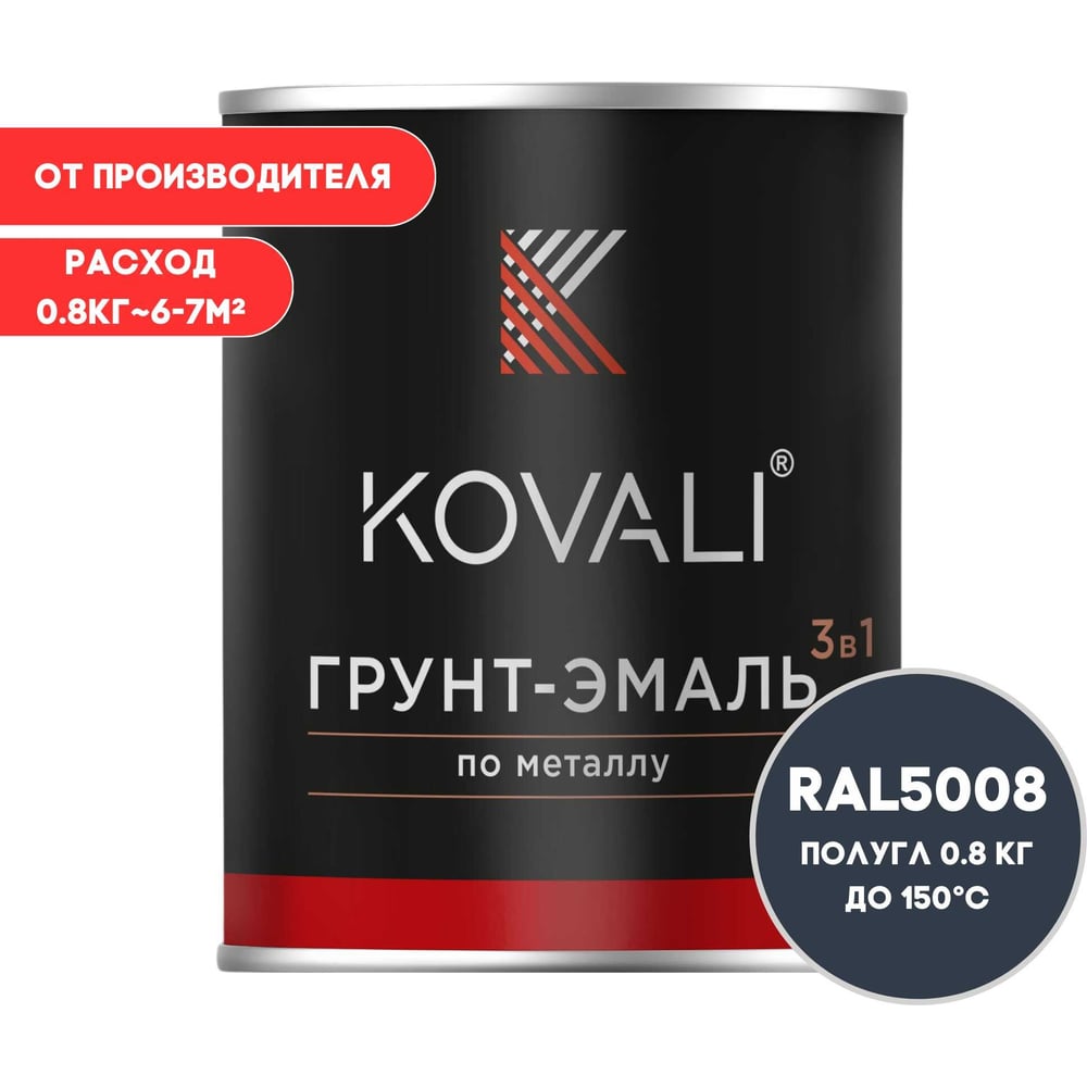 Изображение товара Грунт-эмаль 3 в 1 KOVALI полуглянцевая Серо-синяя RAL 5008 0,8 кг Изображение товара Грунт-эмаль 3 в 1 KOVALI полуглянцевая Серо-синяя RAL 5008 0,8 кг