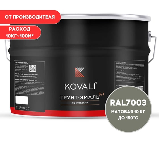 Изображение товара Грунт-эмаль 3 в 1 KOVALI матовая Серый мох RAL 7003 (10 кг) kov3.2.6C7003