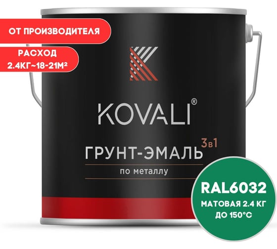 Изображение товара Грунт-эмаль 3 в 1 KOVALI матовая Сигнальная зеленая RAL 6032 (2,4 кг) kov3.2.5C6032