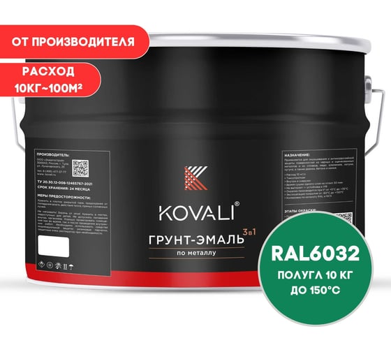 Изображение товара Грунт-эмаль 3 в 1 KOVALI полуглянец Сигнальная зеленая RAL 6032 (10 кг) kov3.1.6С6032
