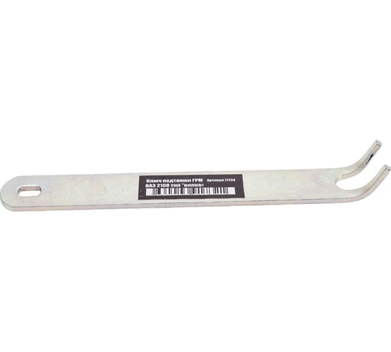 Изображение товара Ключ подтяжки ГРМ ВАЗ 2108 тип вилка СЕРВИС КЛЮЧ 77724