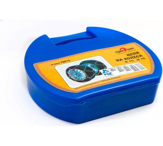 Изображение товара Цепи на колеса ромбическая в кейсе R 15 СЕРВИС КЛЮЧ 70815