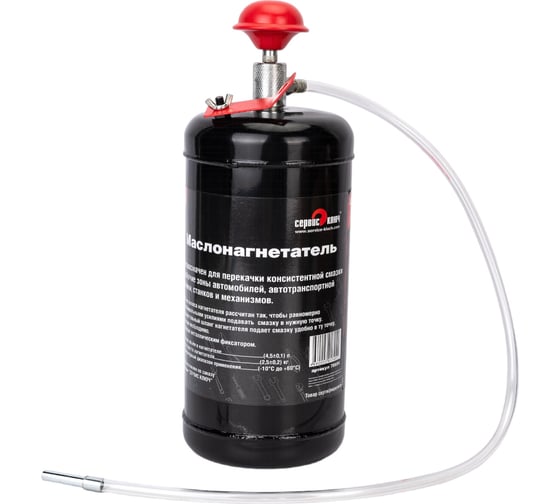 Изображение товара Маслонагнетатель 4,5 л СЕРВИС КЛЮЧ 70654