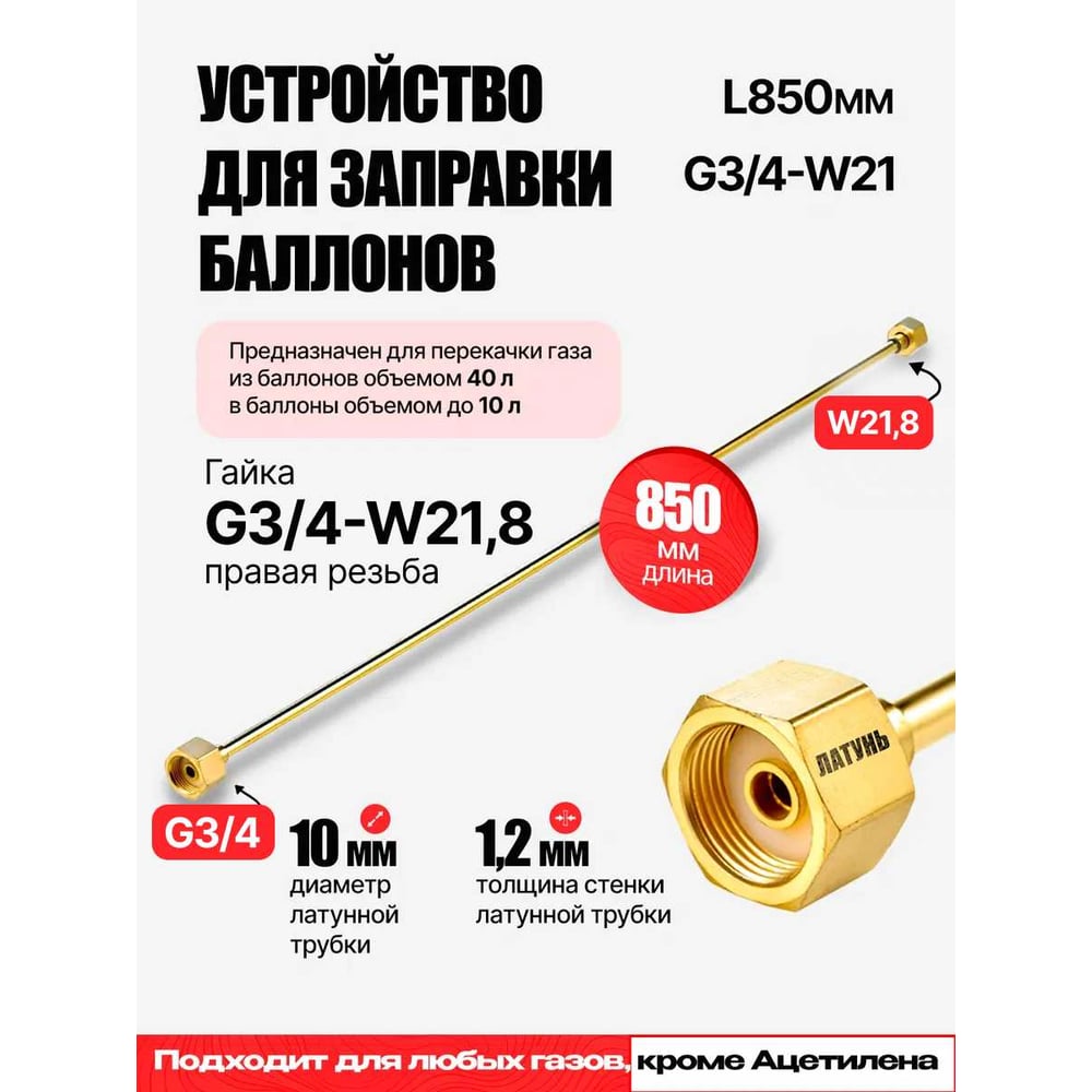 Изображение товара Устройство для заправки газовых баллонов ARMA 050-806