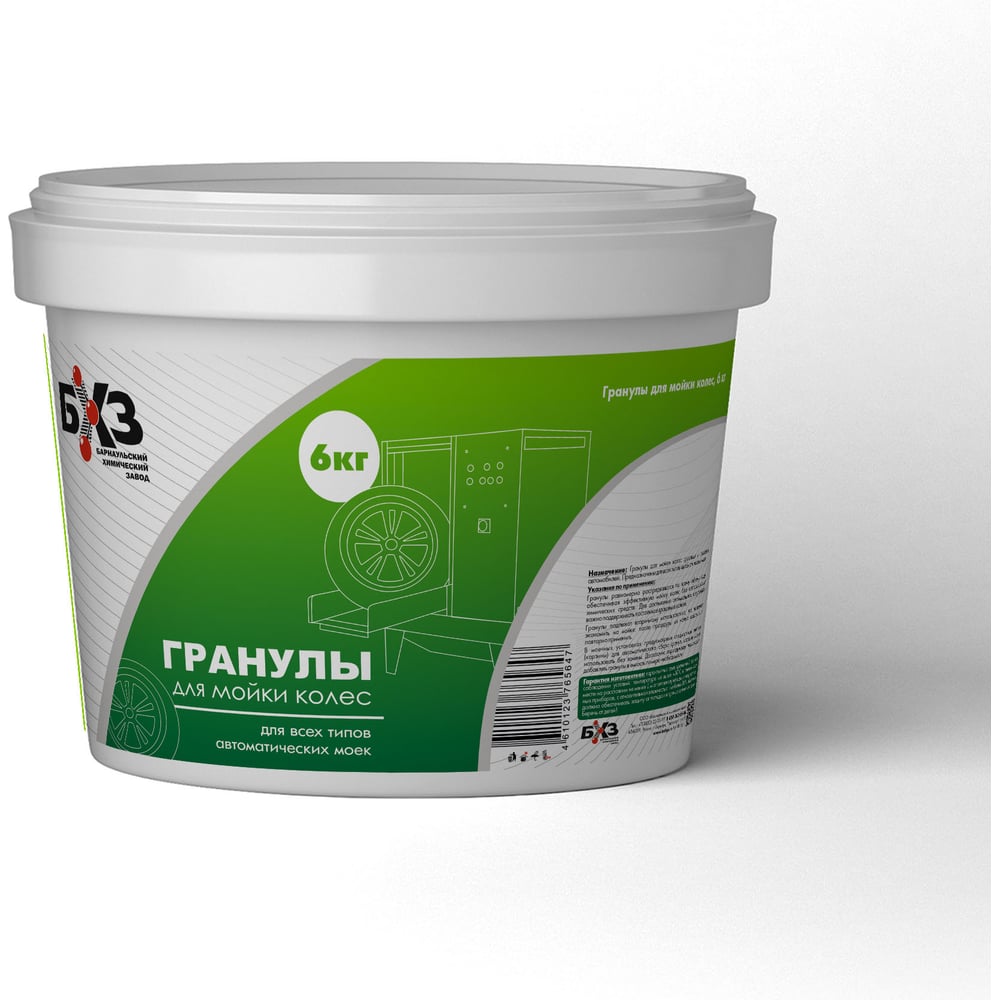 Изображение товара Гранулы для мойки колес БХЗ 6 кг - безопасное и эффективное средство