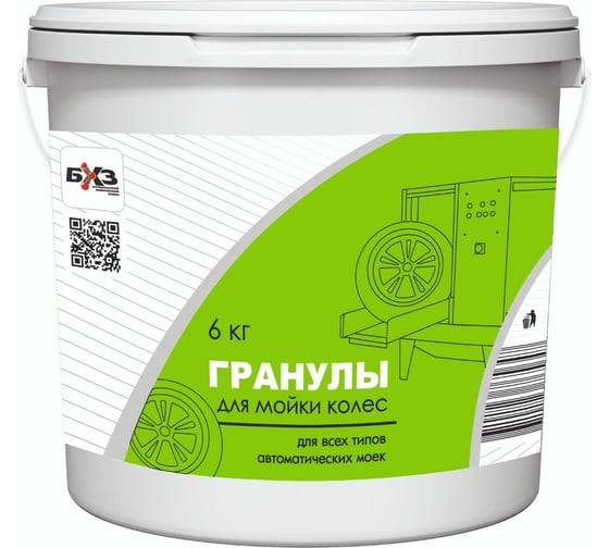 Изображение товара Гранулы для мойки колес БХЗ 6 кг 65647