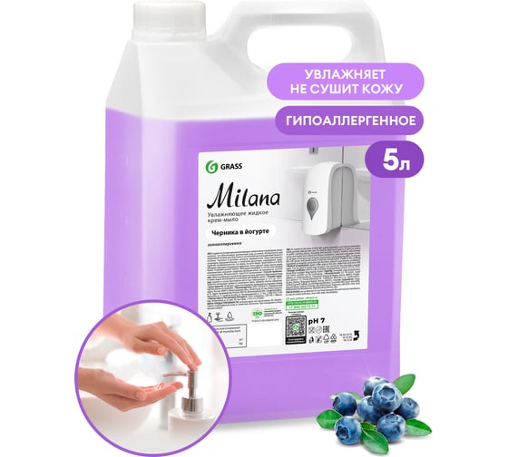 Изображение товара Жидкое крем мыло для рук GRASS MILANA ЧЕРНИКА 5л 126305