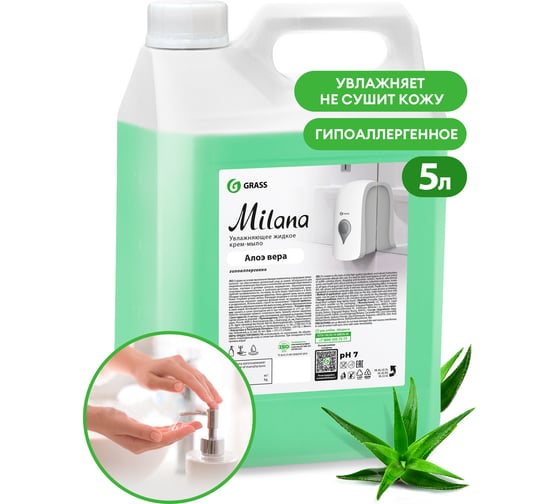 Изображение товара Жидкое мыло Grass MILANA алоэ вера 126605