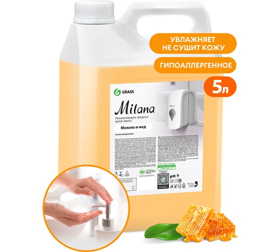 Изображение товара Мыло жидкое увлажняющее Grass Milana молоко и мед для рук тела 5 л 126105