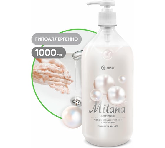 Изображение товара Жидкое крем-мыло Grass MILANA жемчужное 1 л с дозатором 126201