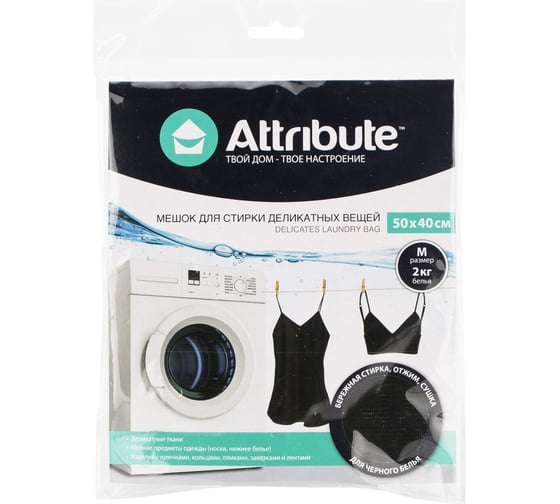 Изображение товара Мешок для деликатной стирки ATTRIBUTE 50х40см черный ALB031