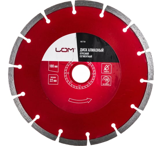 Изображение товара Диск алмазный отрезной сегментный сухой рез (180х22.2/16 мм) LOM 1857738