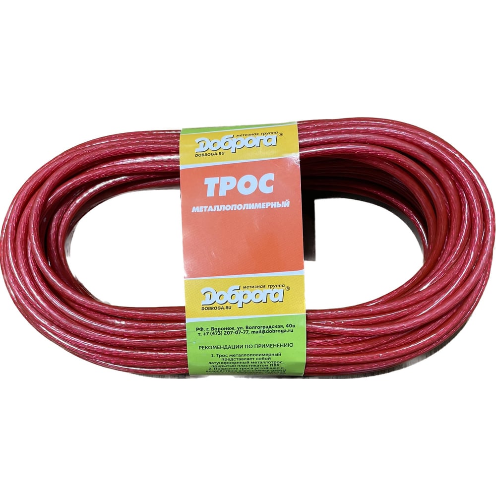 Изображение товара Трос в оплетке Доброга ПВХ 3/4 20м красный ЦБ-00025332