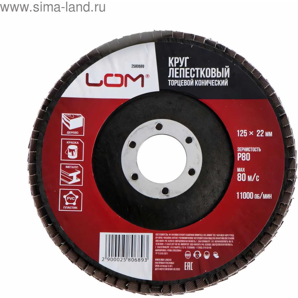 Изображение товара Круг лепестковый торцевой конический 125х22 мм LOM 2580689 шлифовальный диск