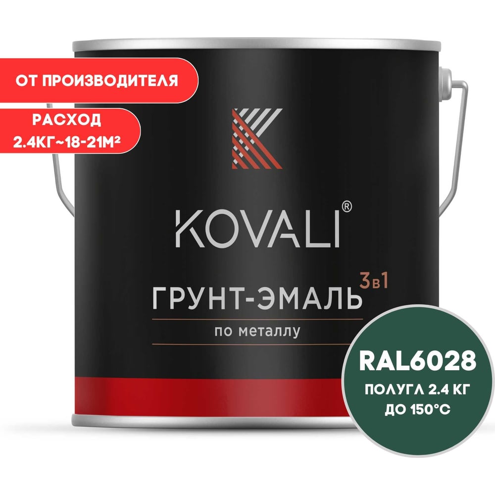 Изображение товара Грунт-эмаль KOVALI 3 в 1 полуглянцевая сосновая зеленая RAL 6028 2 4 кг