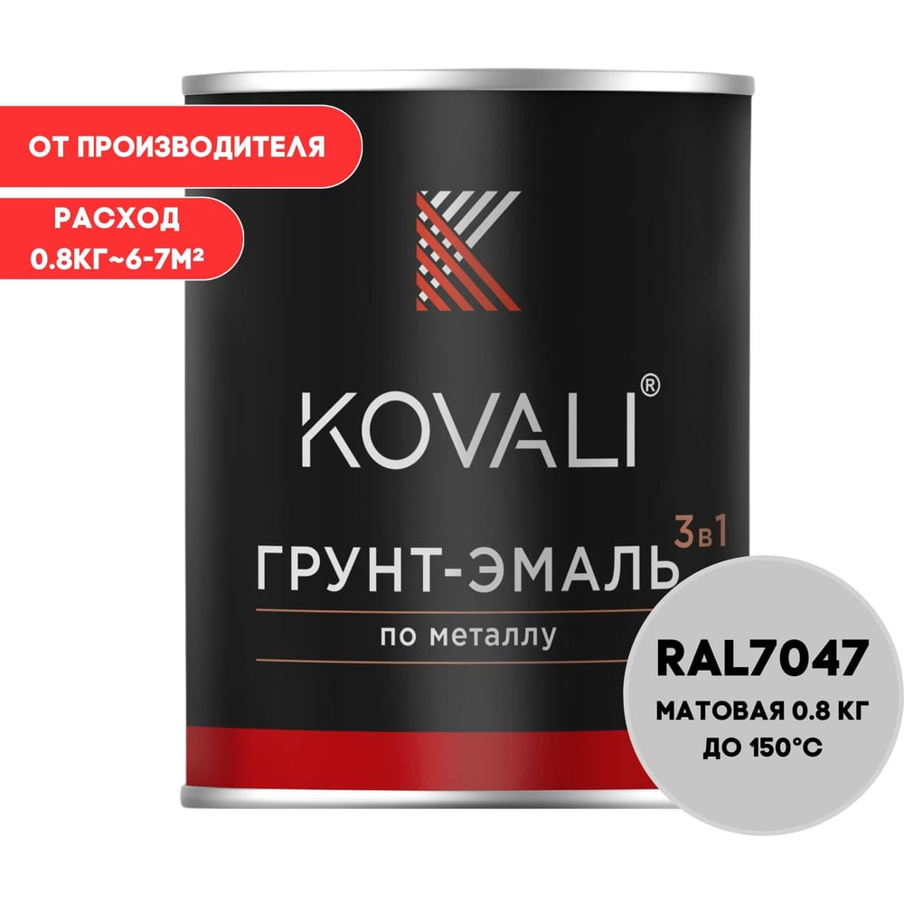 Изображение товара Грунт-эмаль KOVALI 3 в 1 матовая телегрей 4 RAL 7047 0,8 кг