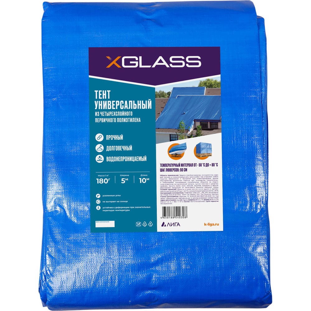 Изображение товара Тент 180 5x10 м XGLASS водонепроницаемый с люверсами