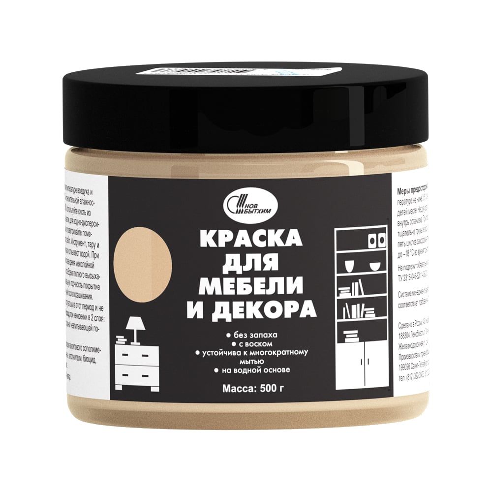 Изображение товара Краска для мебели и декора Новбытхим цвет песочный, банка 0,5 кг 3348