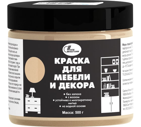 Изображение товара Краска для мебели и декора Новбытхим цвет песочный, банка 0,5 кг 3348